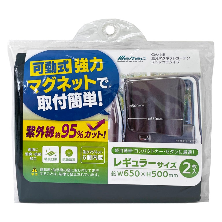 大自工業 メルテック 遮光マグネットカーテン ストレッチタイプ レギュラーサイズ CM-NR