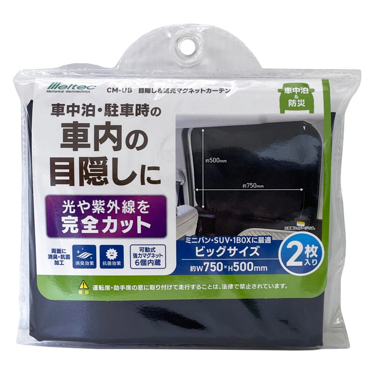 大自工業 メルテック 目隠し&遮光マグネットカーテン ビッグサイズ CM-UB