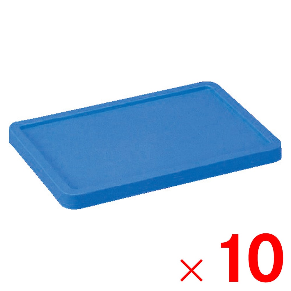 【送料無料】【法人限定】サンコー サンボックス #36 フタ ブルー 701800-00 ×10個 セット販売 【メーカー直送・代引不可・置配不可】