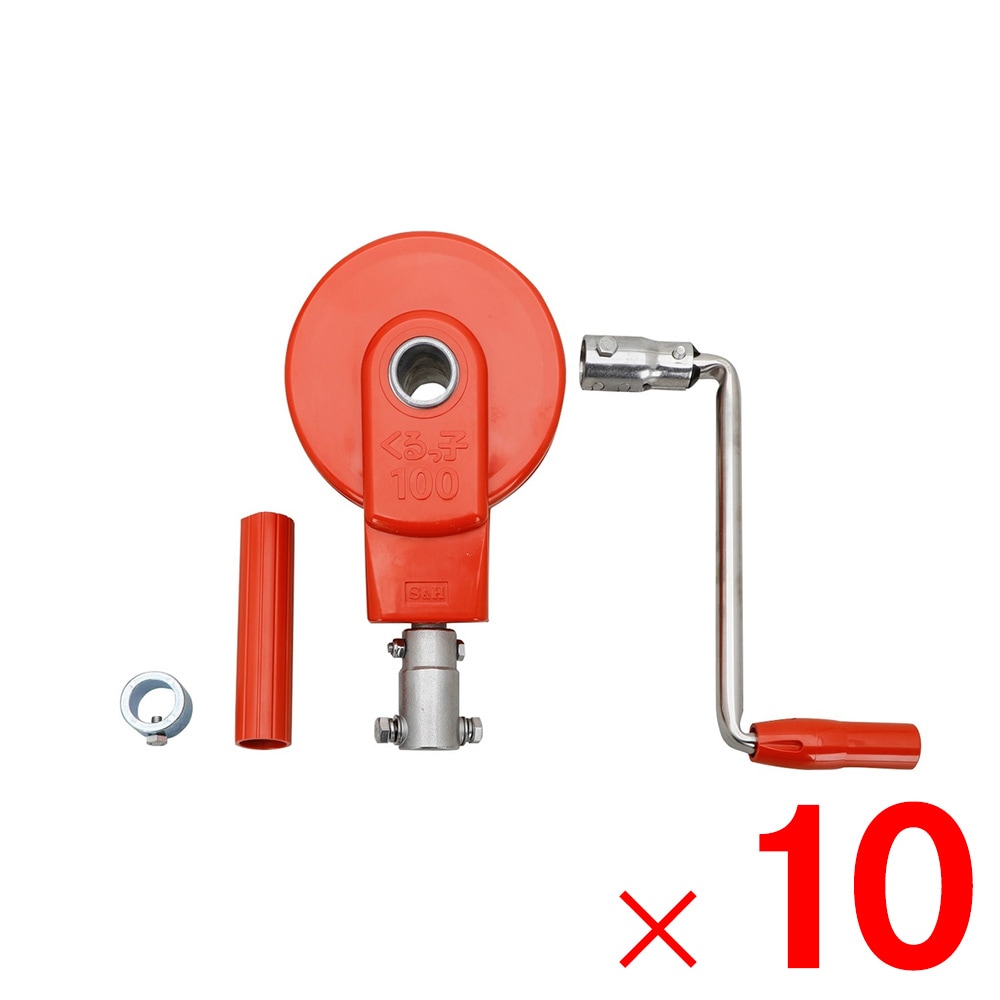 【送料無料】誠和 ハウス巻上げ換気装置 くるっ子100 100ｍ用 ×10個 ケース販売