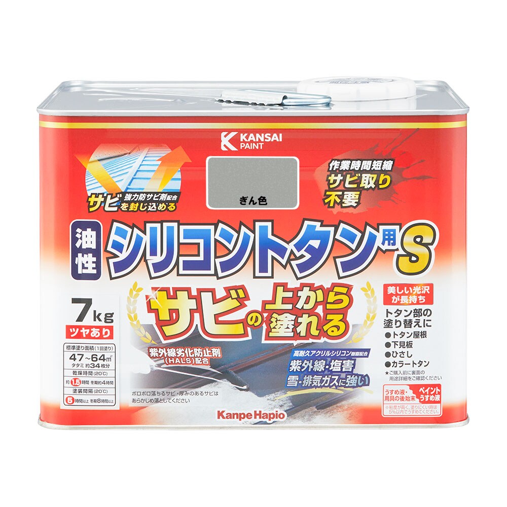 【送料無料】カンペハピオ 油性シリコントタン用S 7kg ぎん色