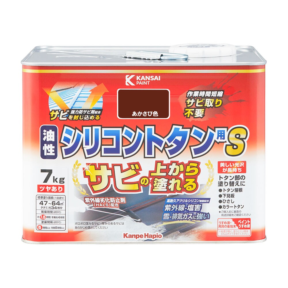 【送料無料】カンペハピオ 油性シリコントタン用S 7kg あかさび色