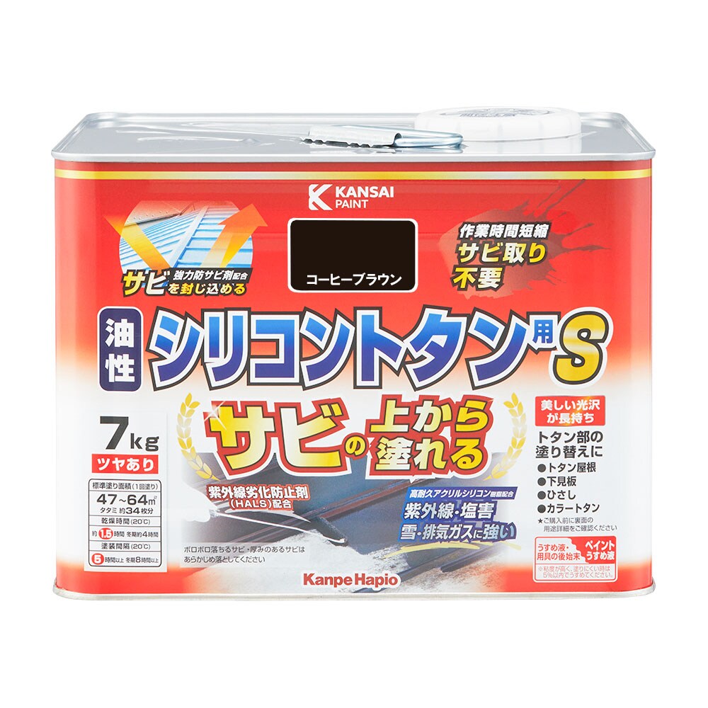 【送料無料】カンペハピオ 油性シリコントタン用S 7kg コーヒーブラウン