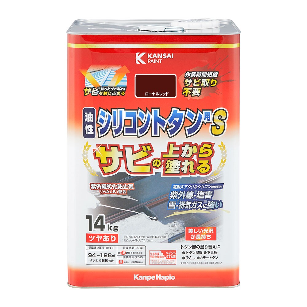 【送料無料】カンペハピオ 油性シリコントタン用S 14kg ローヤルレッド