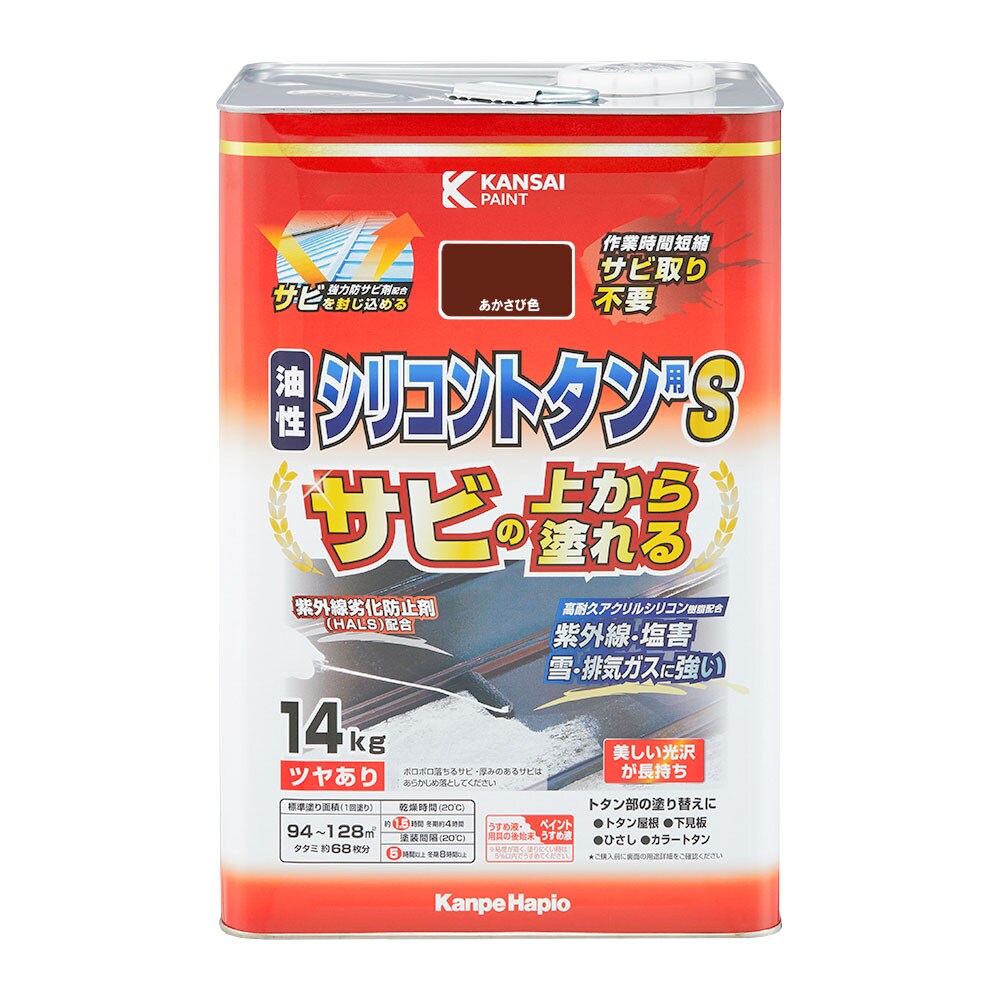 【送料無料】カンペハピオ 油性シリコントタン用S 14kg あかさび色