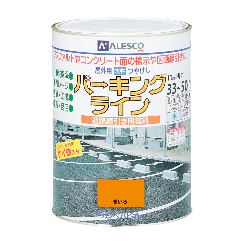 カンペハピオ パーキングライン 2kg きいろ 道路線引き用塗料