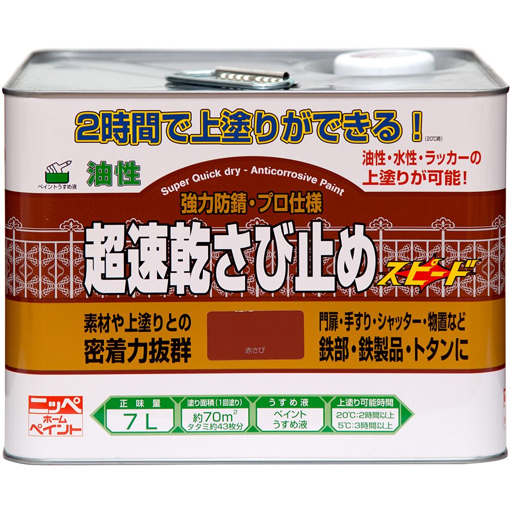 送料無料】ニッペホームプロダクツ 油性超速乾さび止め 7L 赤さび 