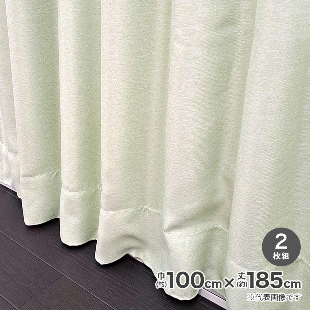 【送料無料】遮光断熱形状記憶カーテン ブロック 100cm×185cm グリーン 2枚組 804K1185GR 【メーカー直送・代引不可・置配不可】