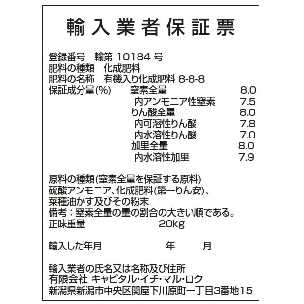 送料無料】有機入り化成肥料 8-8-8 20kg | 農薬・肥料・用土,農業用