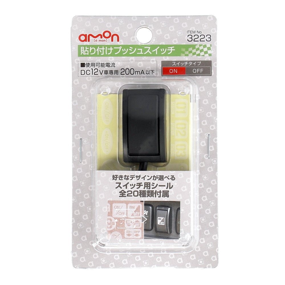 エーモン 貼り付けプッシュスイッチ 3223