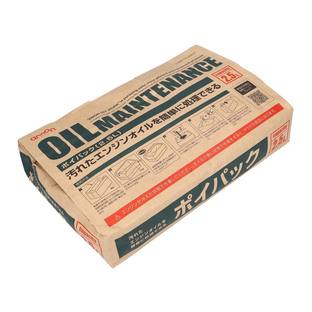 エーモン ポイパック 2.5L 8813