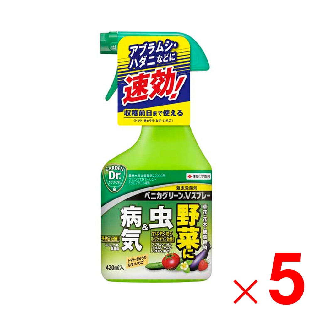 【送料無料】住友化学園芸 ベニカグリーンVスプレー 420ml ×5個 セット販売