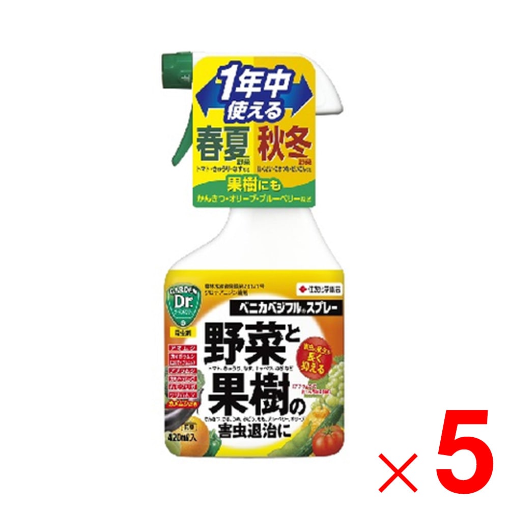 【送料無料】住友化学園芸 ベニカベジフルスプレー 420ml ×5個 セット販売