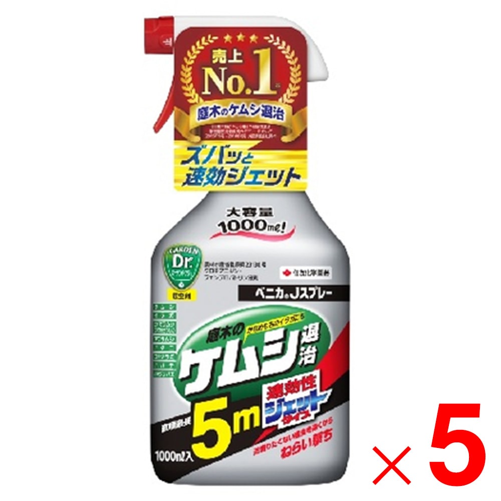 【送料無料】住友化学園芸 ベニカJスプレー 1000ml ×5個 セット販売