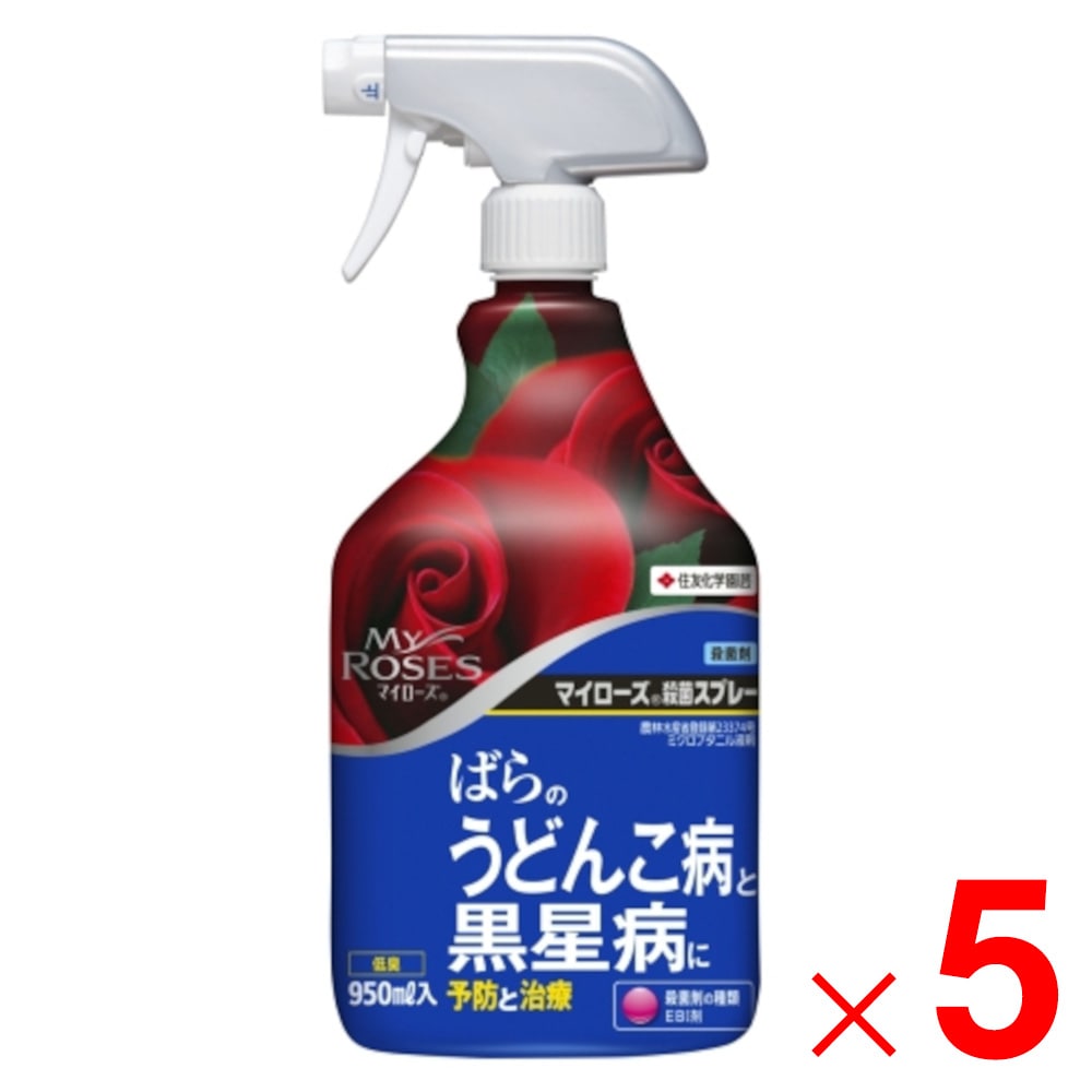 【送料無料】住友化学園芸 マイローズ 殺菌スプレー 950ml ×5個 セット販売