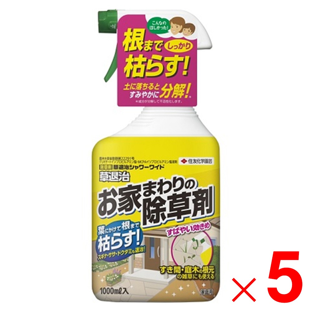 【送料無料】住友化学園芸 草退治シャワーワイド 1000ml ×5個 セット販売
