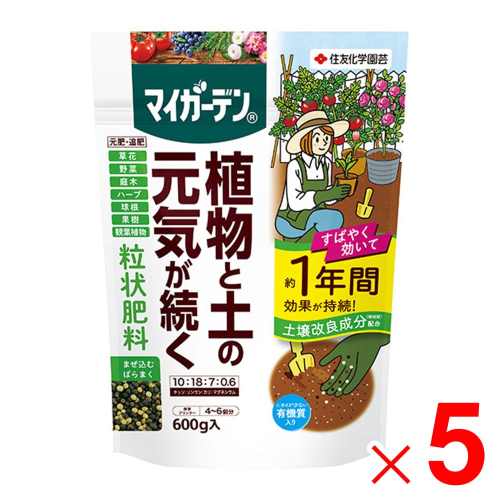 【送料無料】住友化学園芸 マイガーデン粒状肥料 600g ×5個 セット販売
