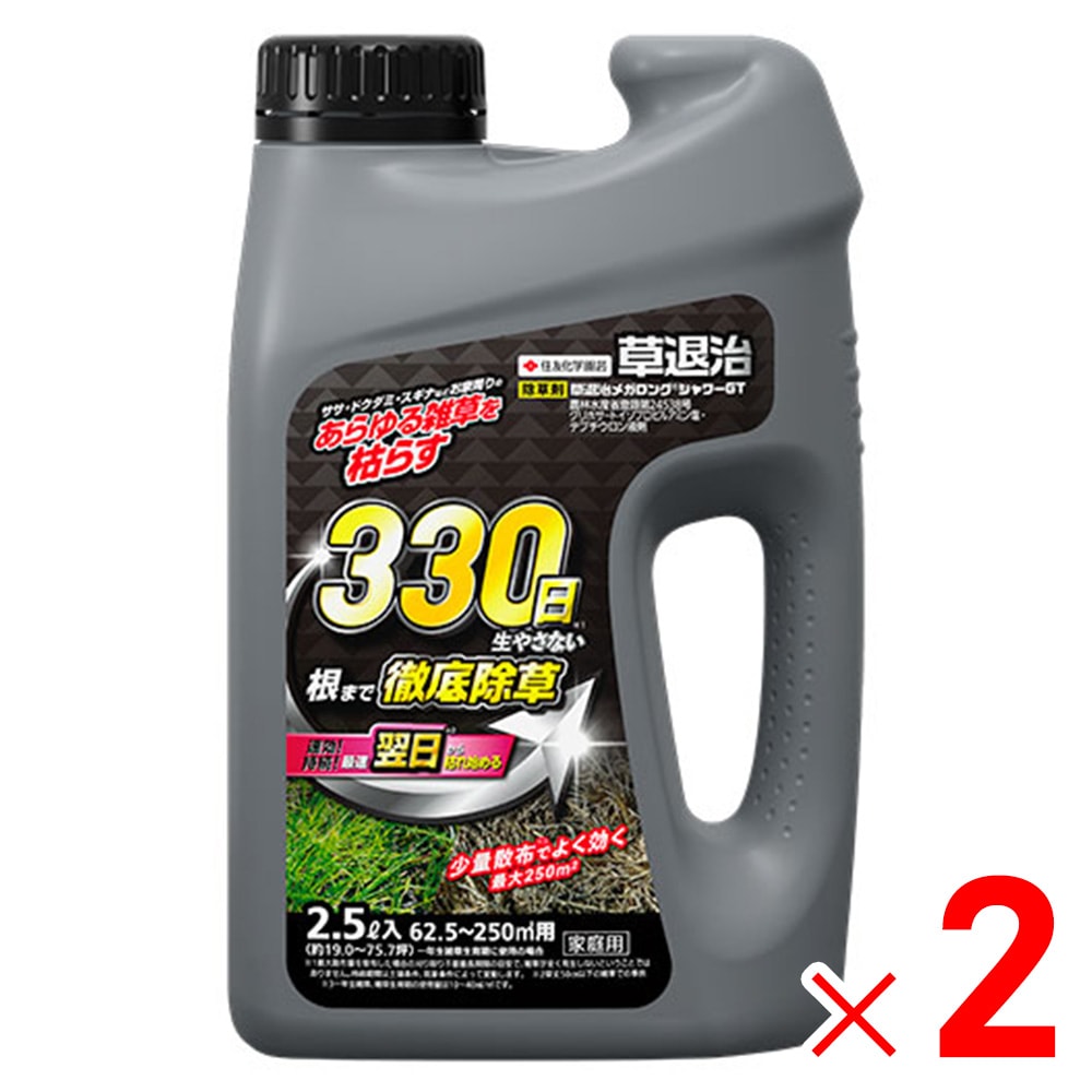 【送料無料】住友化学園芸 草退治メガロングシャワーGT 2.5L ×2個 セット販売