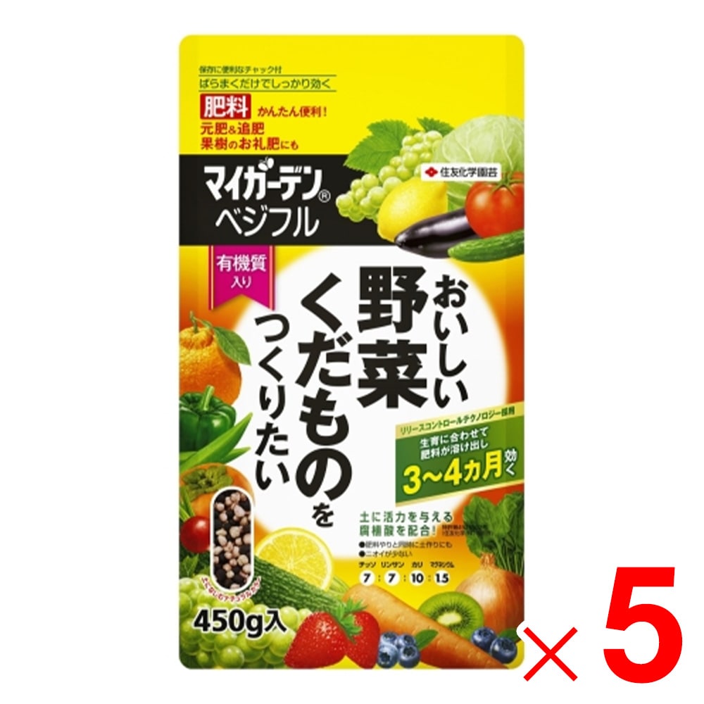 【送料無料】住友化学園芸 マイガーデンベジフル 450g ×5個 セット販売