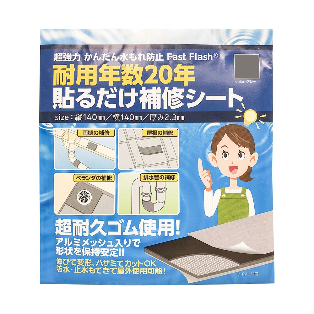 セノハウス用材 貼るだけ補修シート 140×140mm グレー 1枚入 Fast