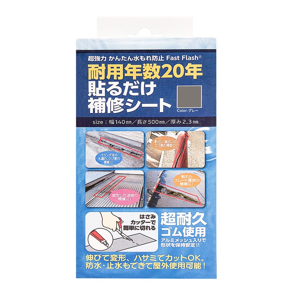 セノハウス用材 貼るだけ補修シート 140×500mm グレー 1枚入 Fast Flash