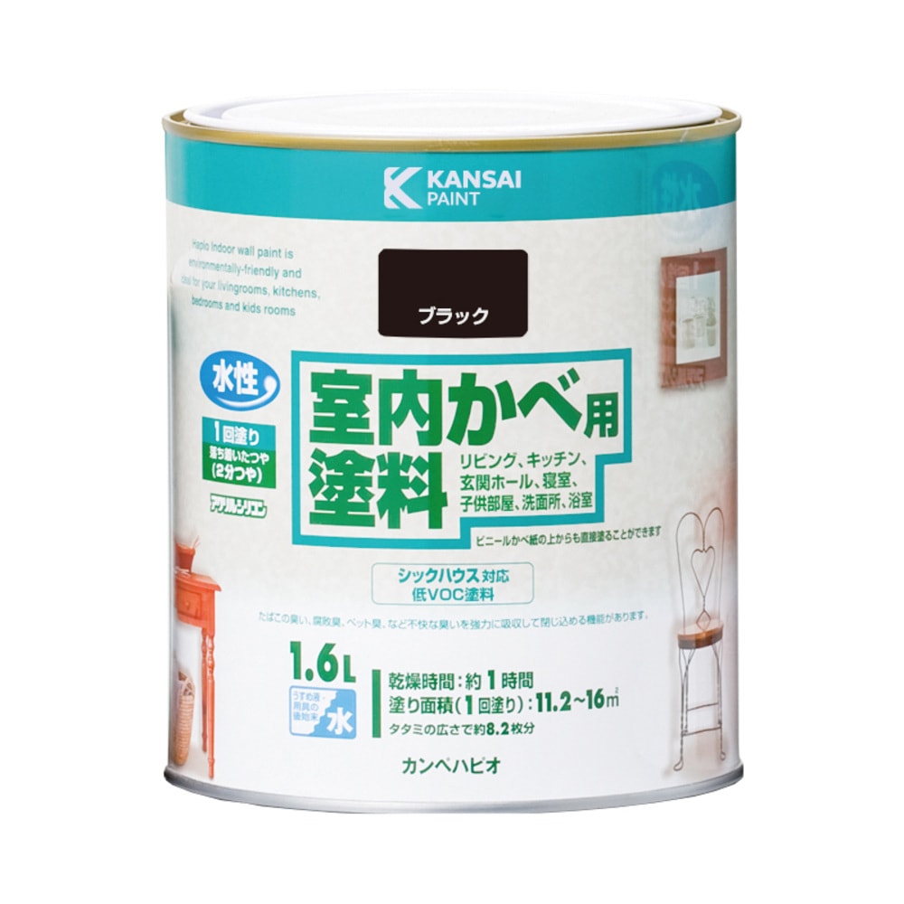 カンペハピオ 室内かべ用塗料 1.6L ブラック