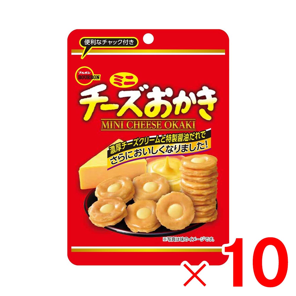 ブルボン ミニチーズおかきCH ×10個 セット販売