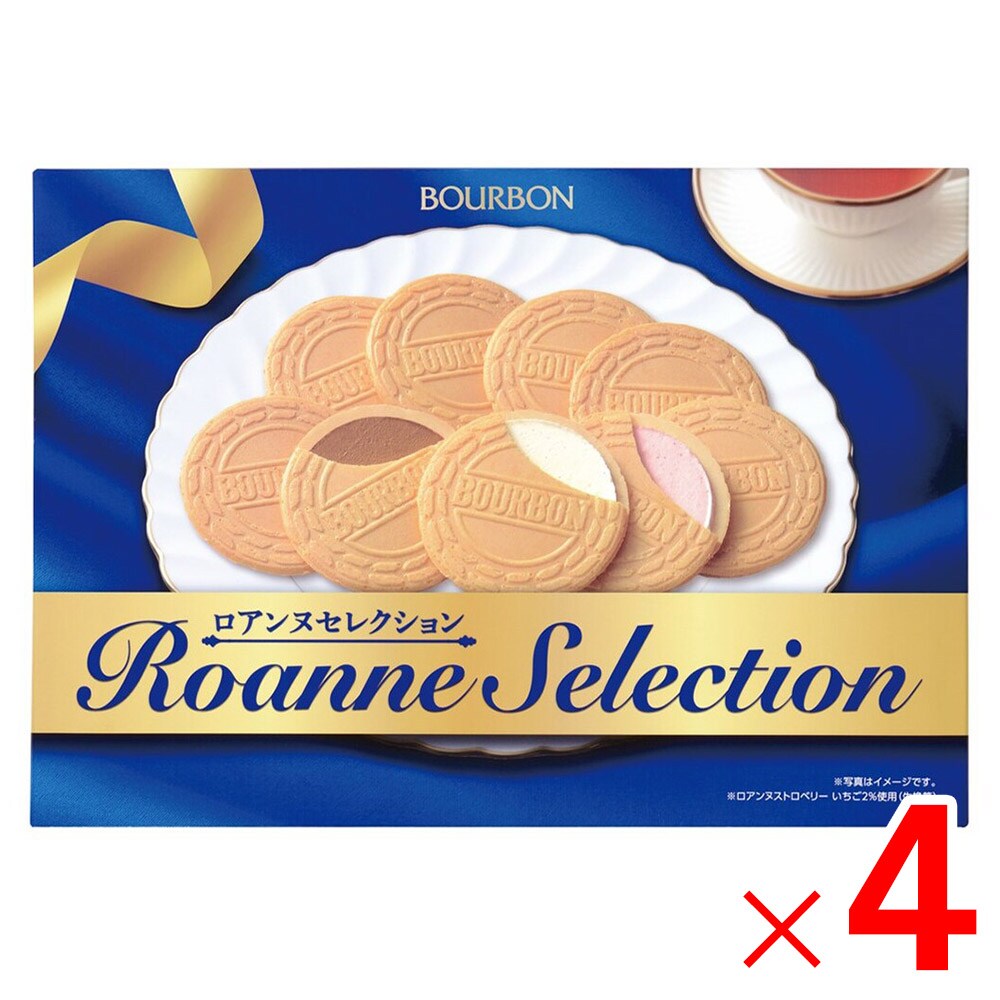 【送料無料】ブルボン ロアンヌセレクションRS ×4個 セット販売