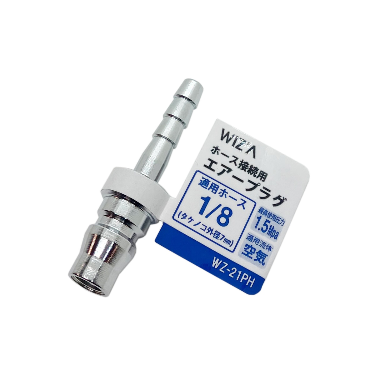 ウイザ WIZA ホース接続用エアープラグ 1/8 WZ-21PH アークランズ