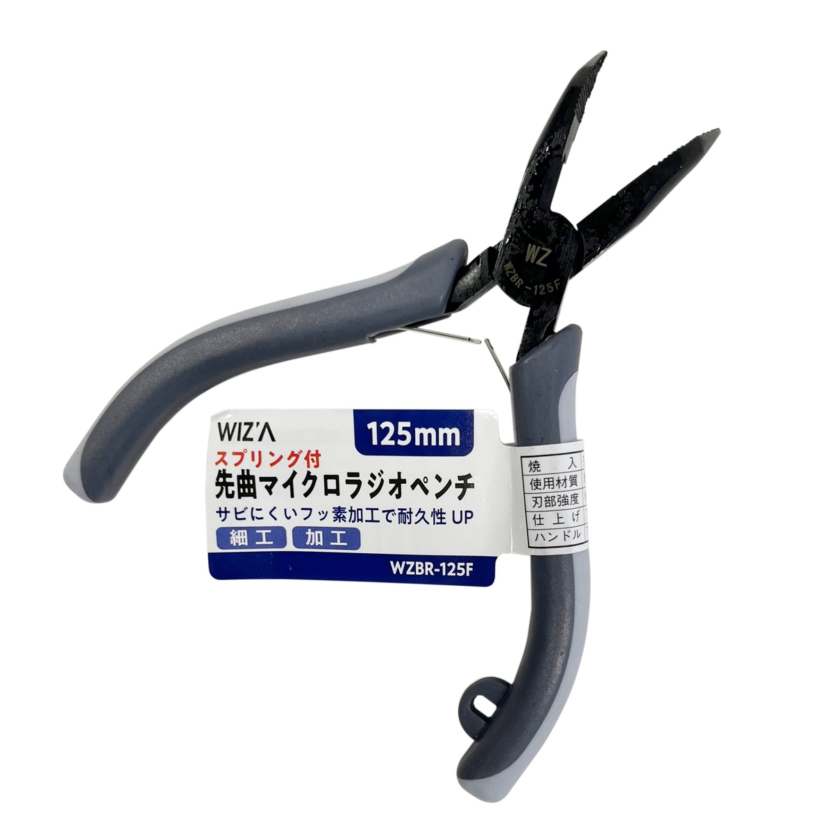 ウイザ WIZA 先曲マイクロラジオペンチ スプリング付 125mm WZBR-125F アークランズ
