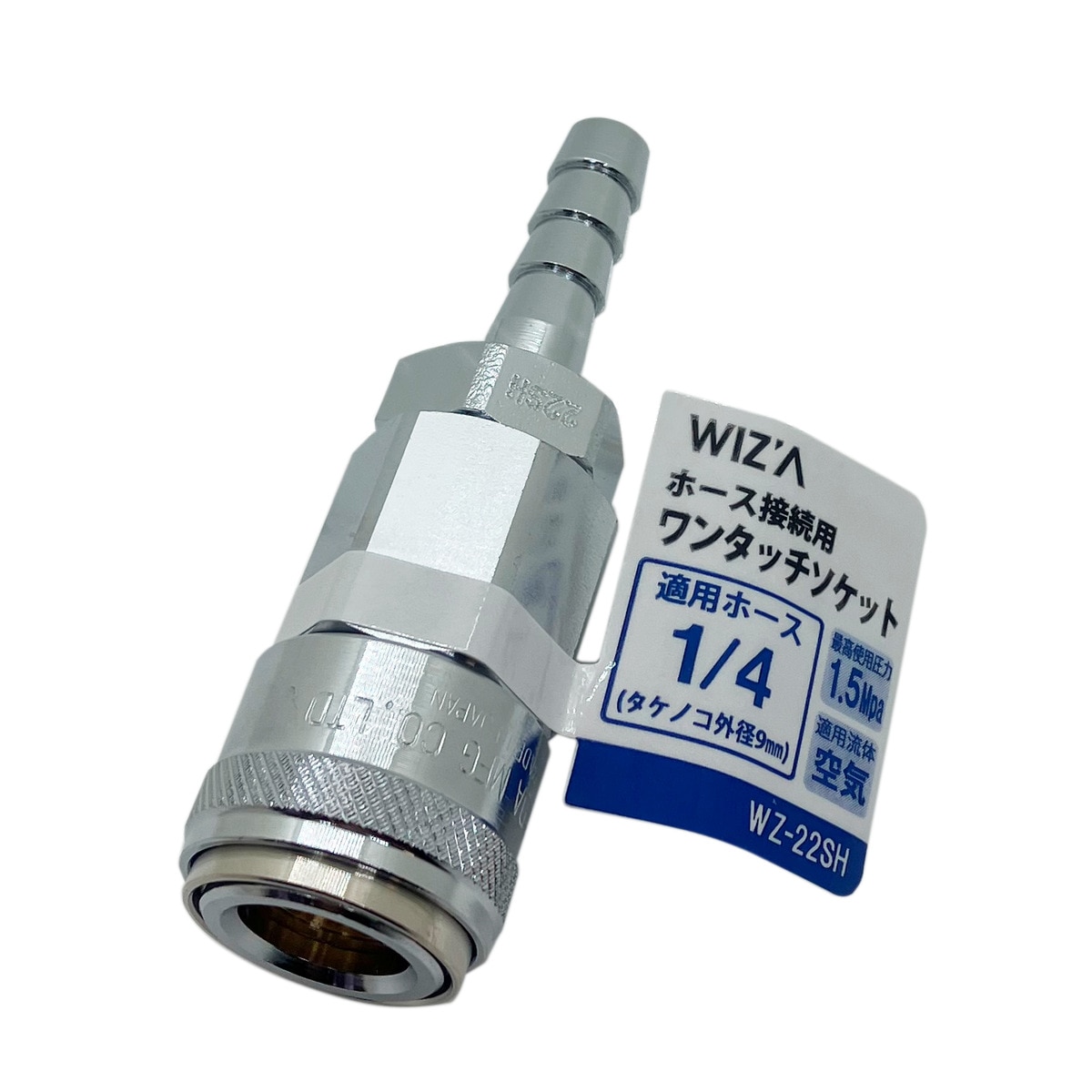 ウイザ WIZA ホース接続用ワンタッチソケット 1/4 WZ-22SH アークランズ