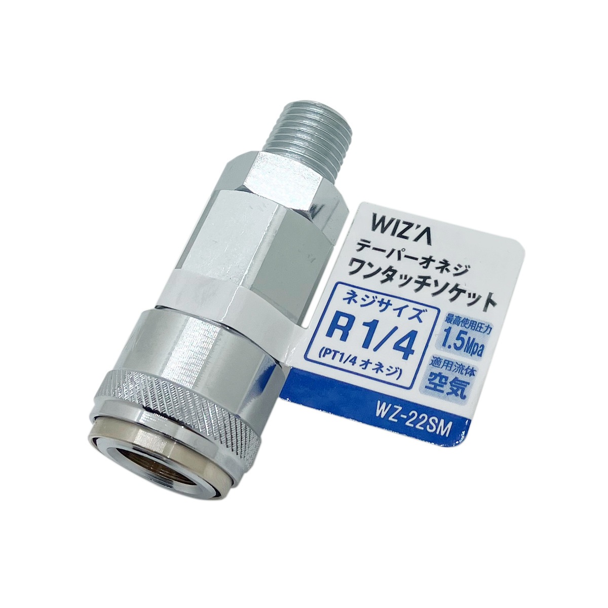 ウイザ WIZA テーパーオネジワンタッチソケット R1/4 WZ-22SM アークランズ