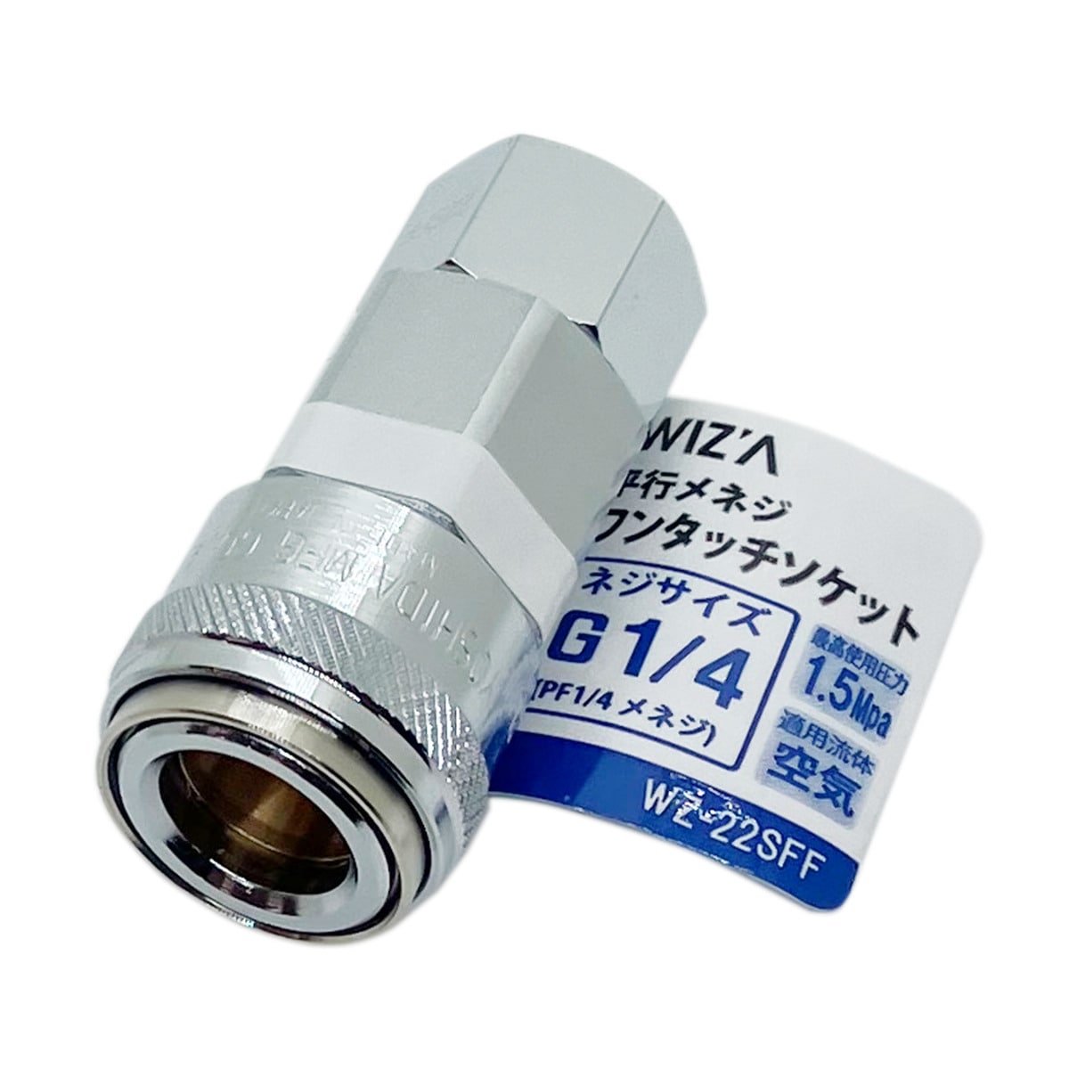ウイザ WIZA 平行メネジワンタッチソケット WZ-22SFF アークランズ