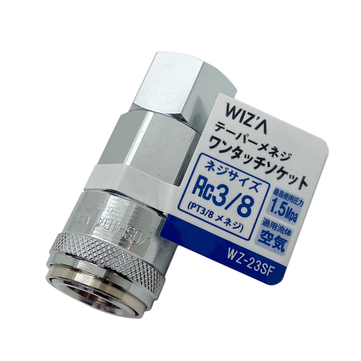 ウイザ WIZA テーパーメネジワンタッチソケット Rc3/8 WZ-23SF アークランズ
