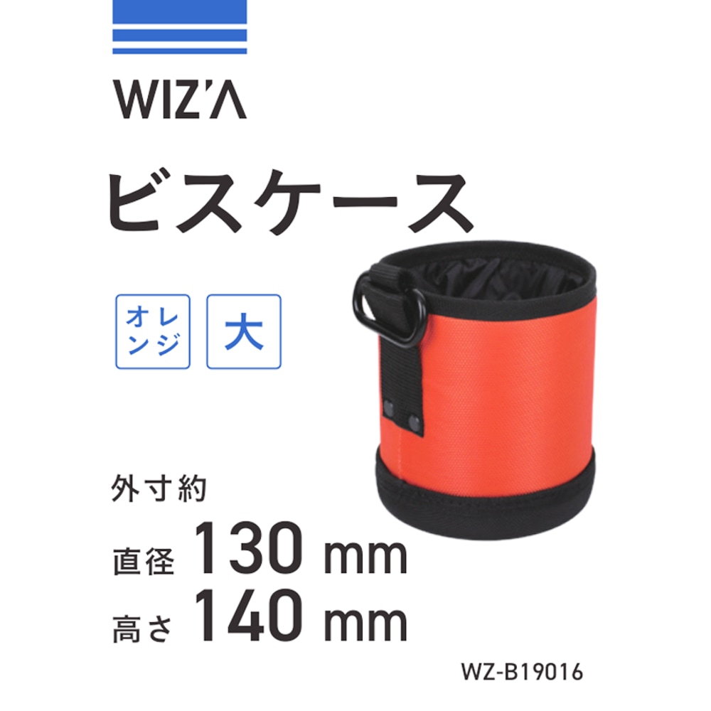 ウイザ WIZA ビスケース 大 オレンジ WZ-B19016 アークランズ