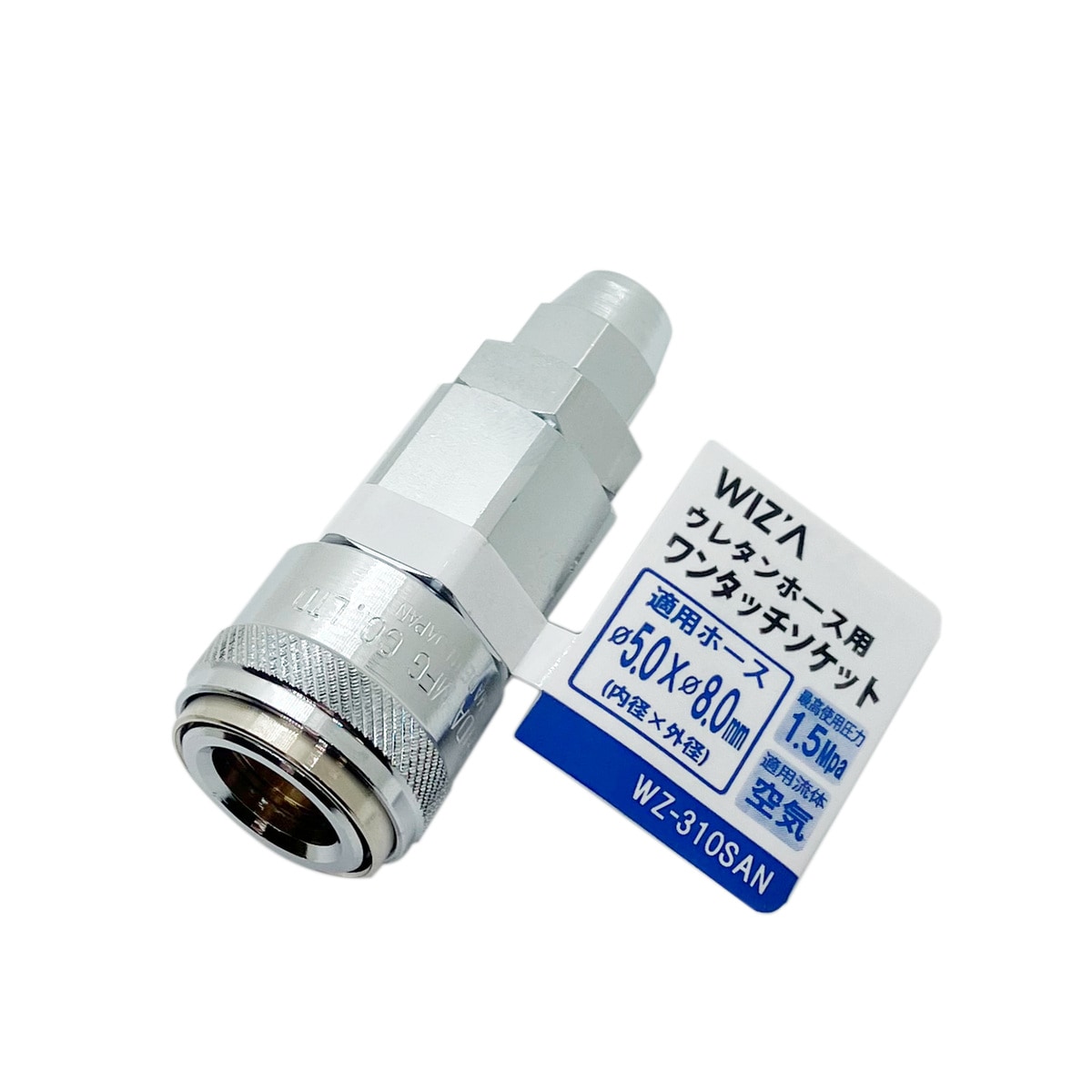 ウイザ WIZA ウレタンホース用ワンタッチソケット 内径5.0×外径8.0mm WZ-310SAN アークランズ
