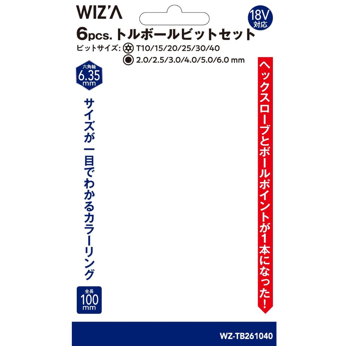 ウイザ WIZA トルボールビットセット 6本組 WZ-TB261040 アーク