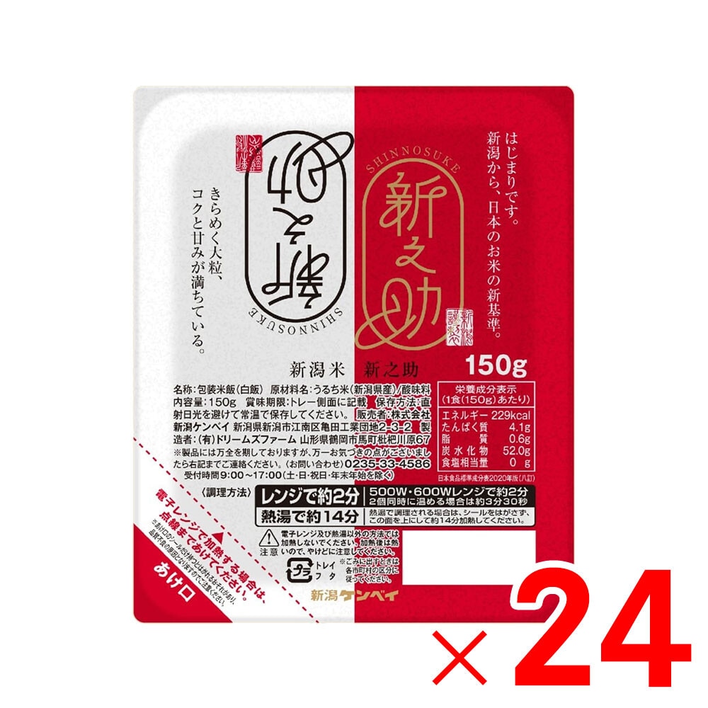 【送料無料】新潟県産 新之助 パックご飯 150g×24個