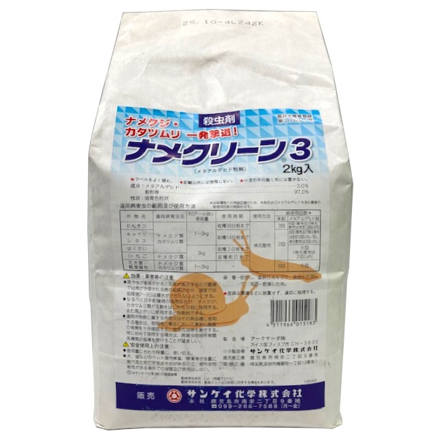 【送料無料】ナメクリーン3 2kg