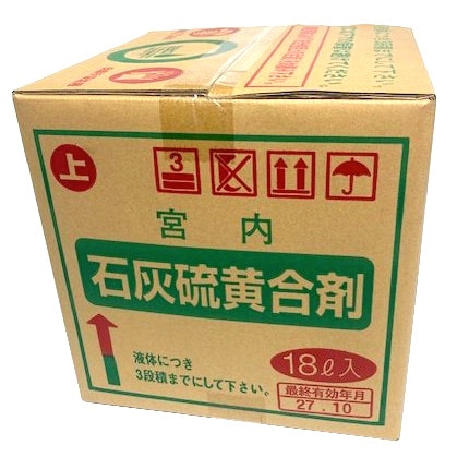 【送料無料】宮内石灰硫黄合剤 18L