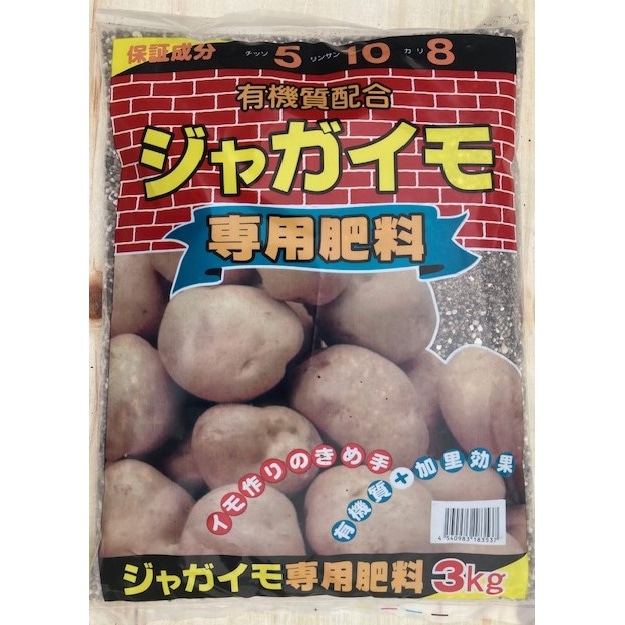 ジャガイモ専用肥料 3kg