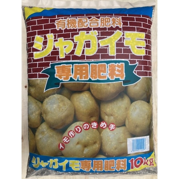 ジャガイモ専用肥料 10kg