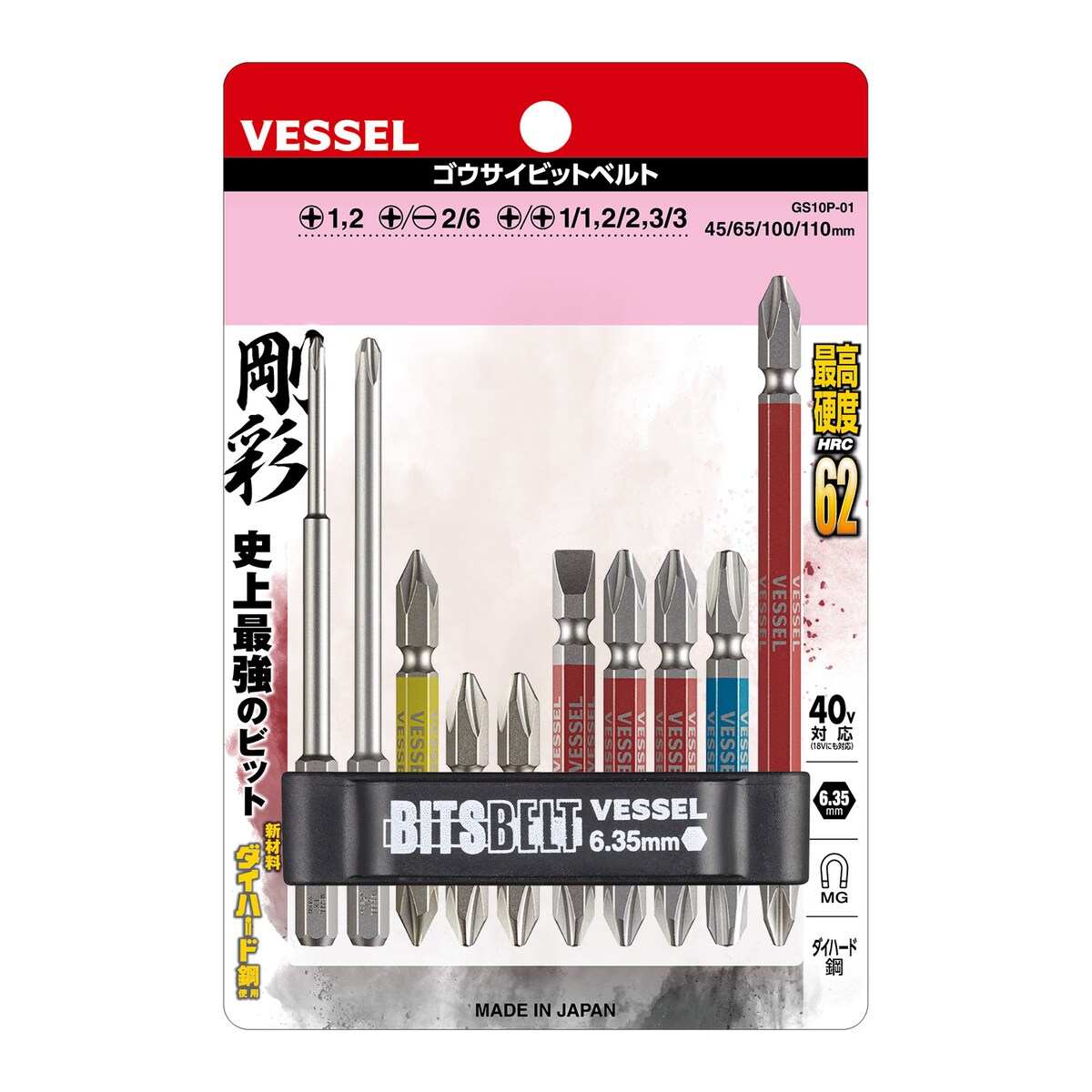 VESSEL ベッセル ビットセット 剛彩ビットベルト No.GS10P-01 | 工具