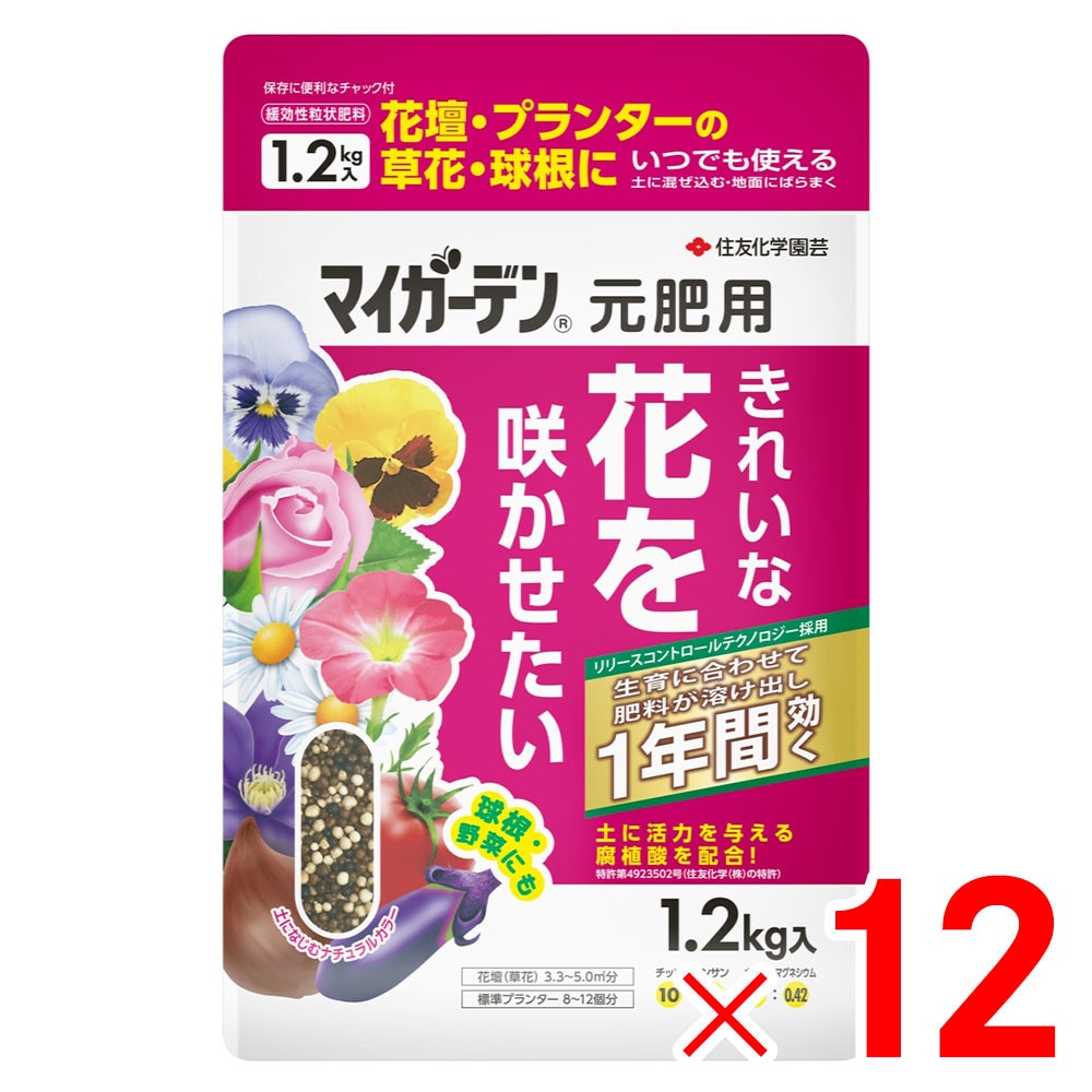【送料無料】住友化学園芸 マイガーデン元肥用 1.2kg ×12個 セット販売
