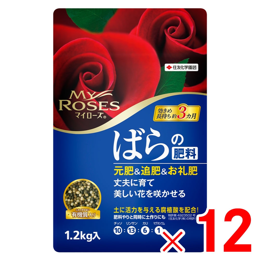 【送料無料】住友化学園芸 マイローズばらの肥料 1.2kg ×12個 セット販売