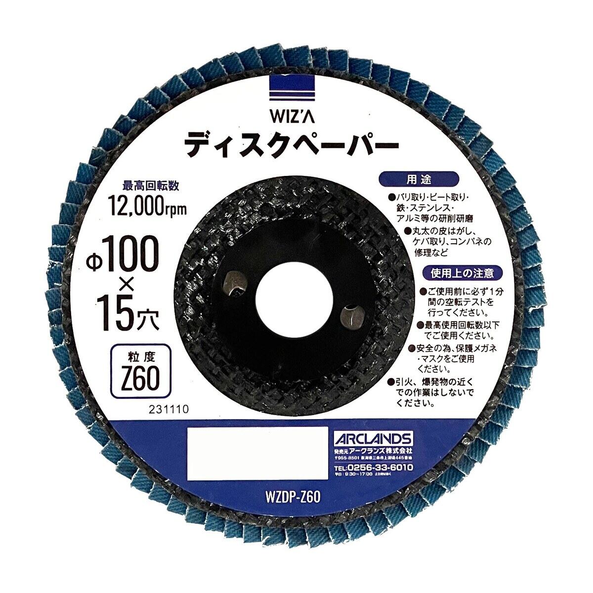 ウイザ WIZA ディスクペーパー 粒度Z60 WZDP-Z60 アークランズ | 工具