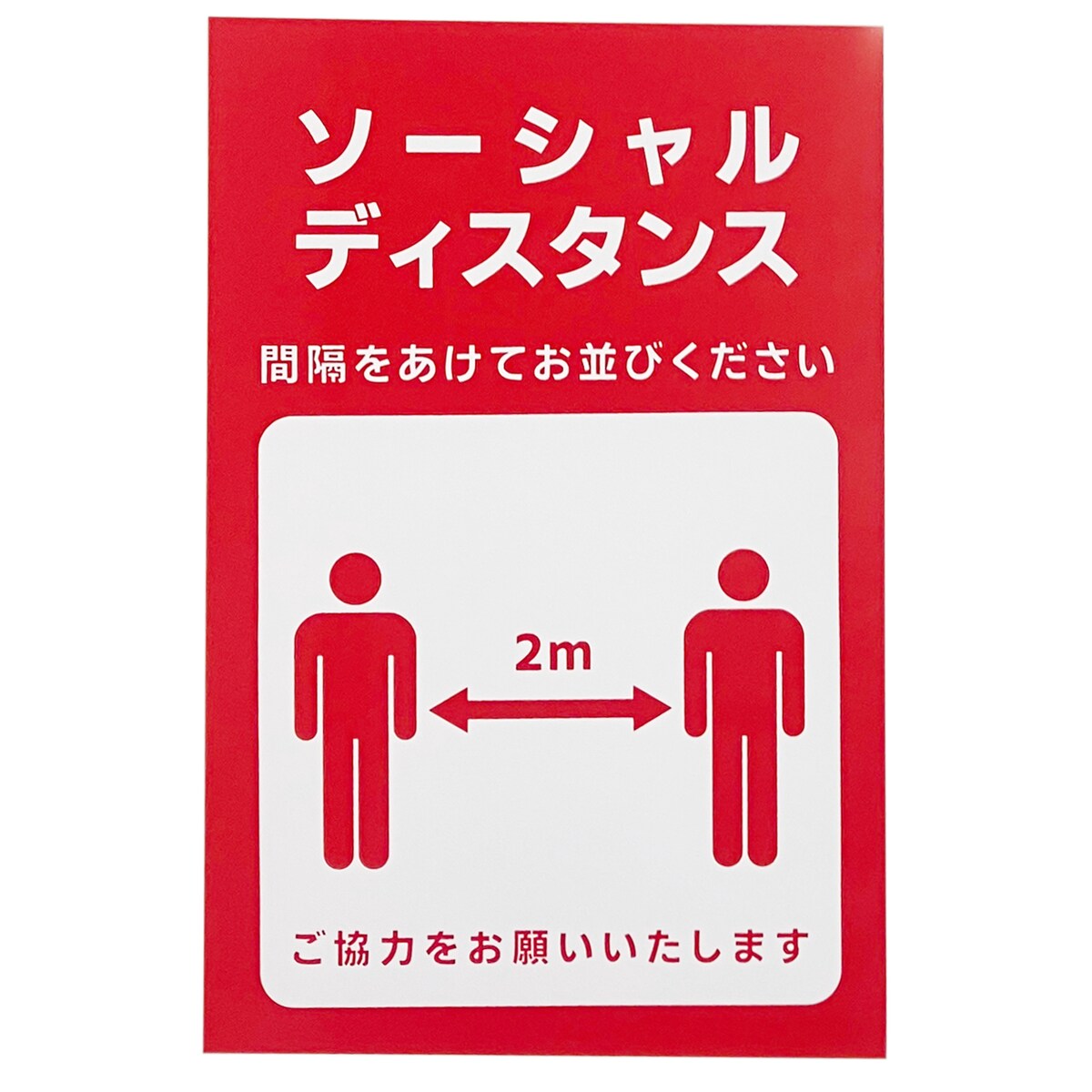 プレート ソーシャルディスタンス P3020-79 アークランズ
