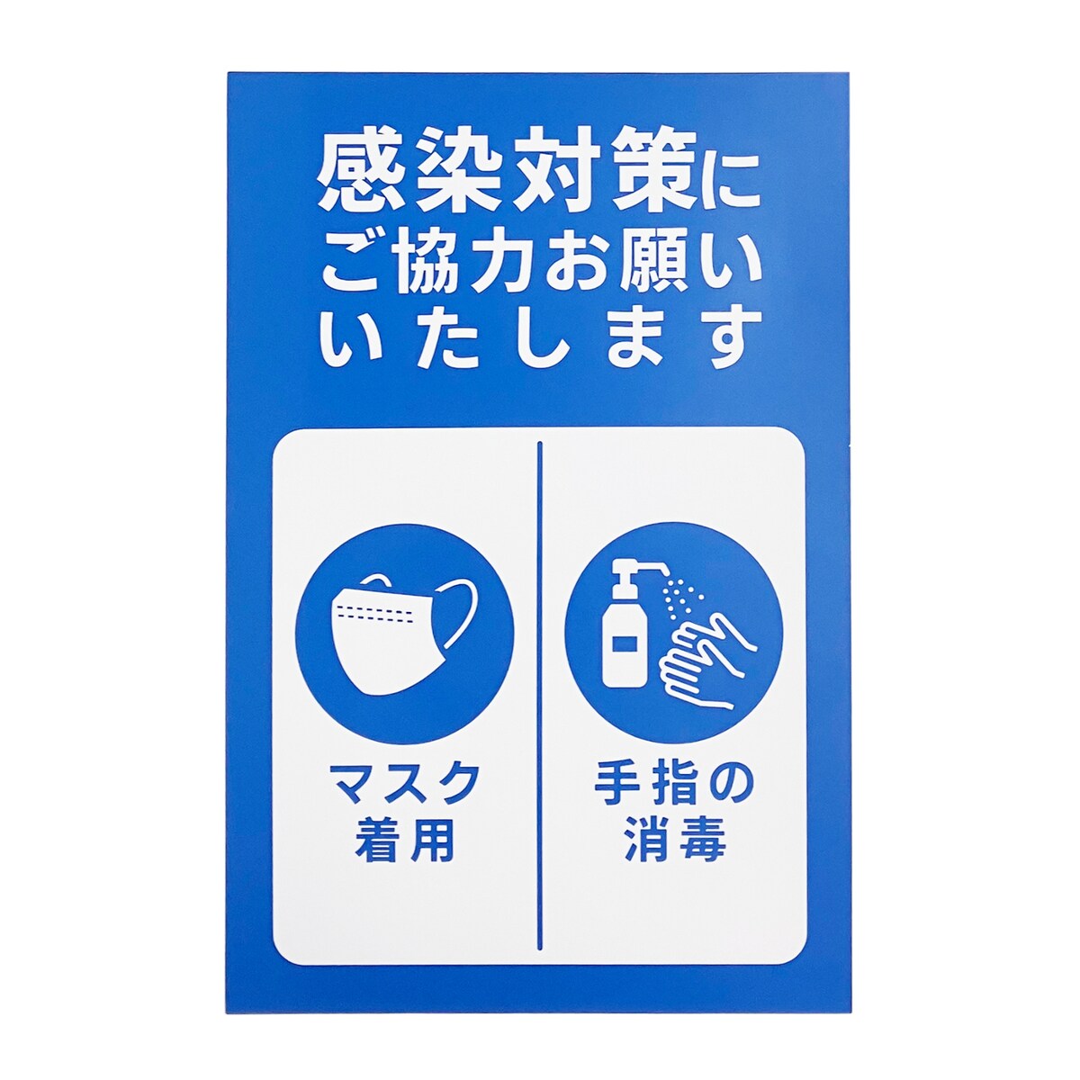 プレート 感染対策にご協力 P3020-80 アークランズ
