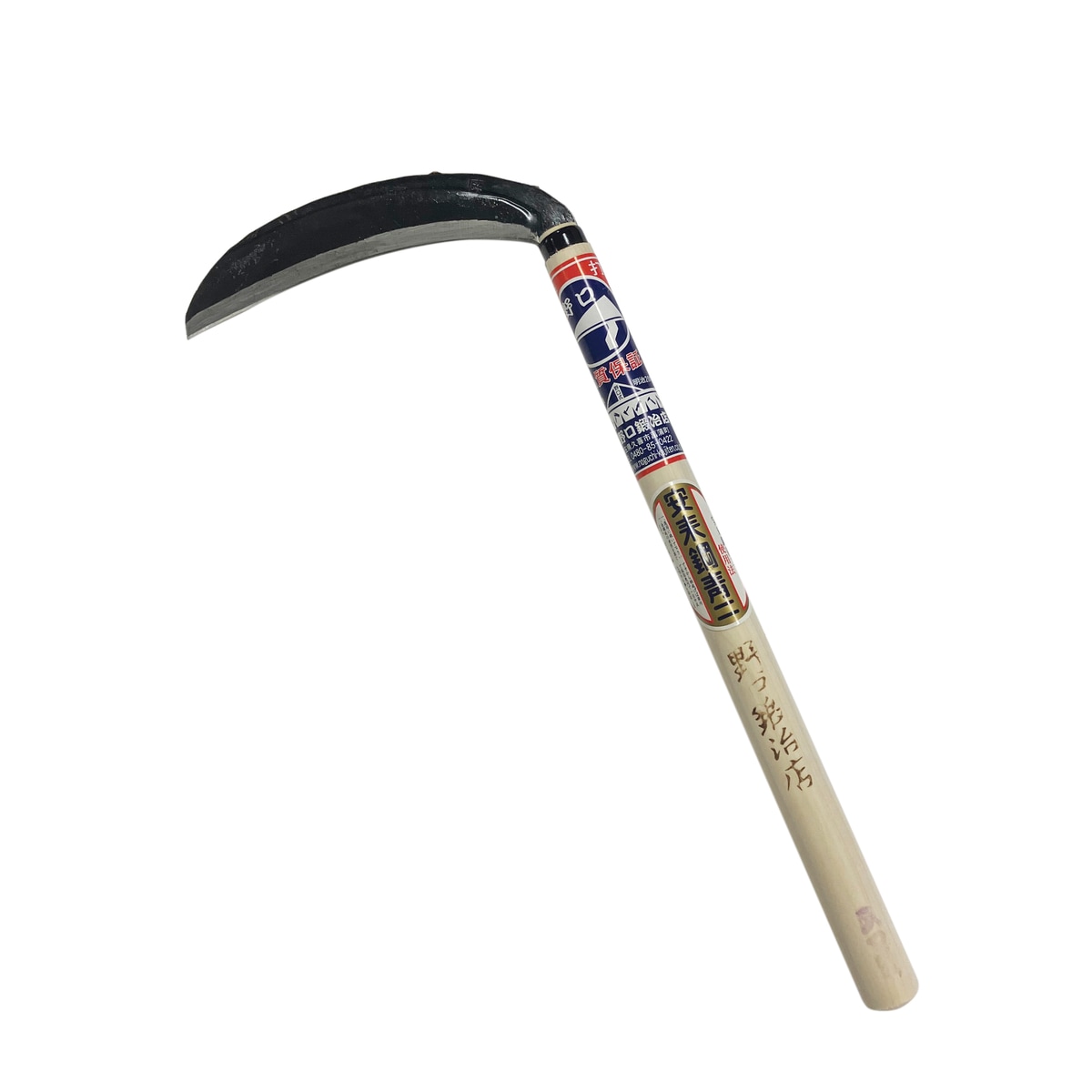 野口鍛冶店 細鎌 180mm 707742 | 土農工具・鋏・鎌,カマ,薄鎌 | アーク