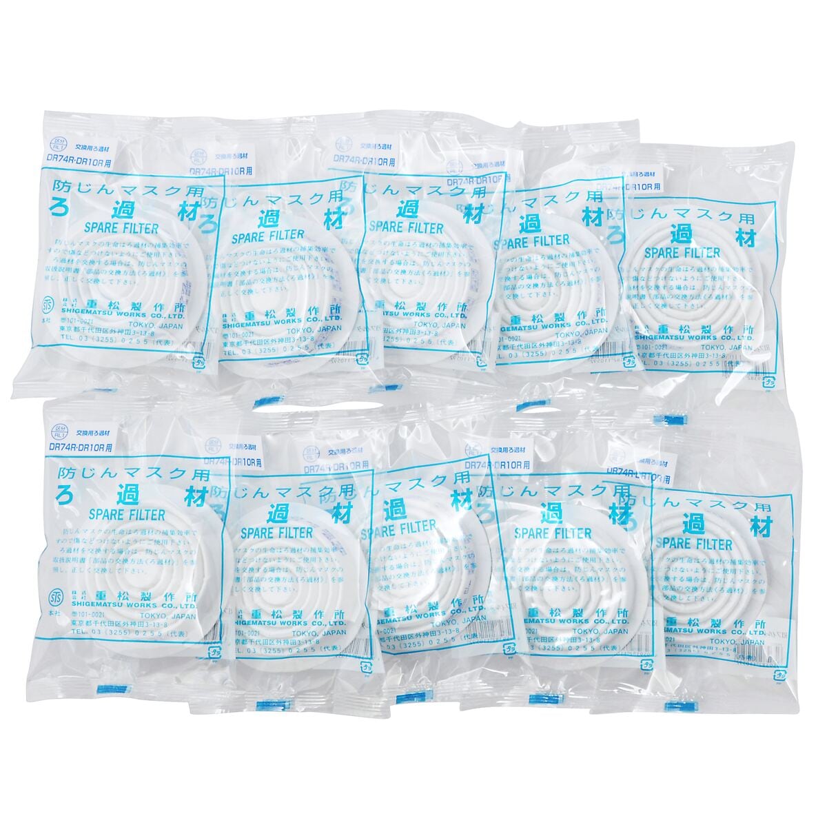 重松製作所 防ジンマスク用ロ過材 DR74R・DR10R用 10枚入り 292204